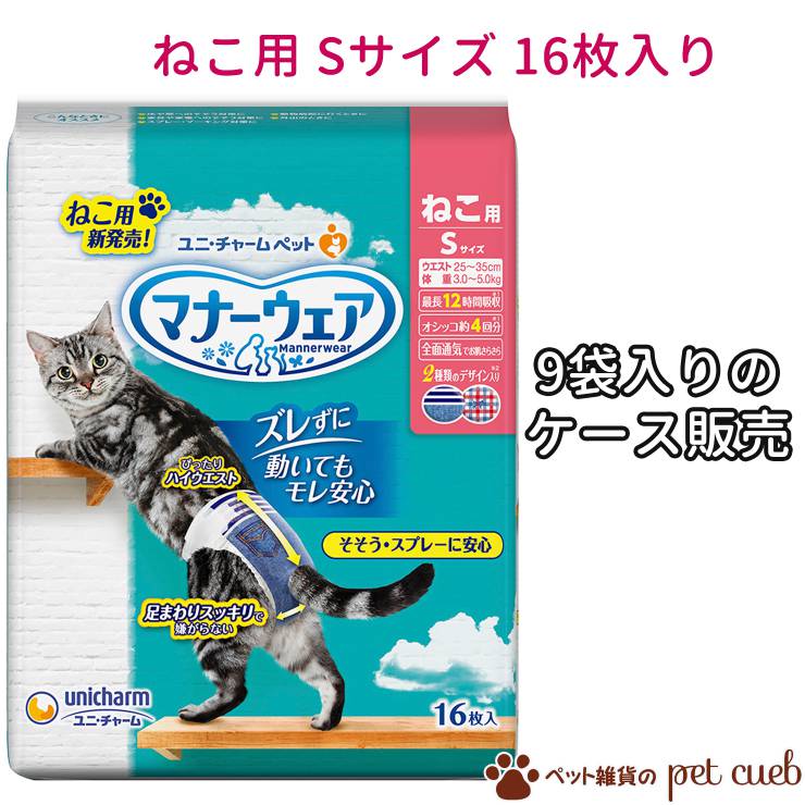 楽天市場】【ケース販売】マナーウェア 猫用 SSサイズ 16枚入り