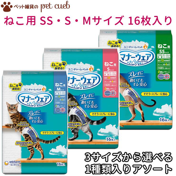 【楽天市場】【送料無料】【マナーウェア 猫用 16枚×4袋】ユニ