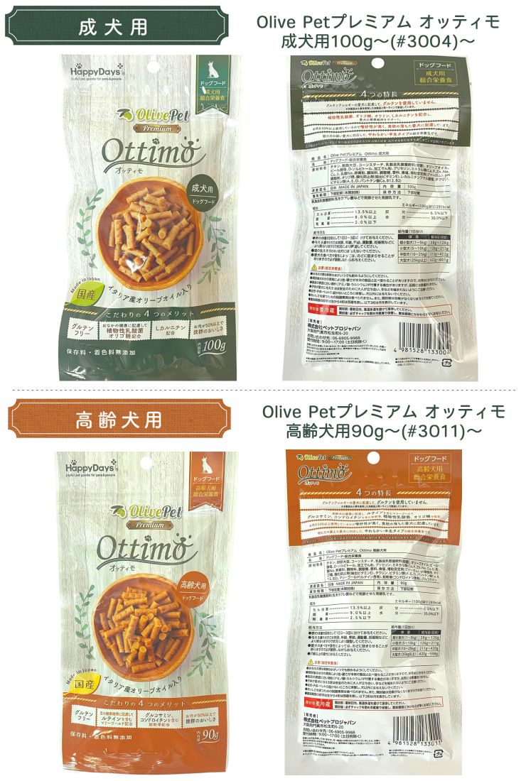 SALE／78%OFF】 Olive Petプレミアム オッティモ成犬用100g www.tgnewstv.it