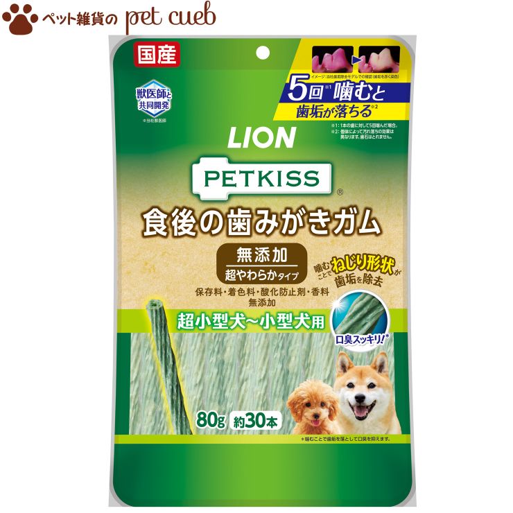 楽天市場 ペットキッス 食後の歯みがきガム 無添加 やわらかタイプ 超小型犬 小型犬用 80g ペットキッス 爽快ドラッグ