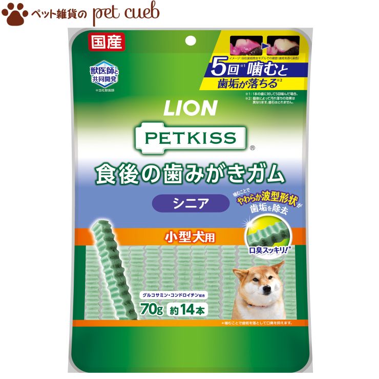 楽天市場】【宅配便】【PETKISS 食後の歯みがきガム 低カロリー 超小型犬用 90g（約30本）】ペットキッス 歯磨きガム ライオン LION  国産 超小型犬に適したサイズ : ペット雑貨のpet cueb