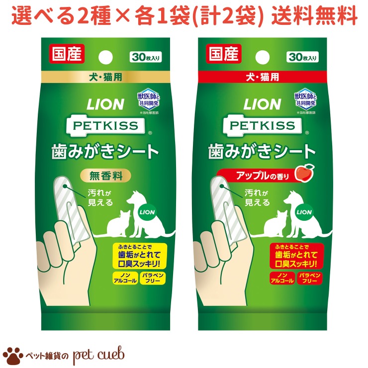 楽天市場 定形外送料無料 250g Petkiss 歯みがきシート 30枚 2セット ペットキッス ライオン Lion 国産 犬 猫用 ペット雑貨のpet Cueb