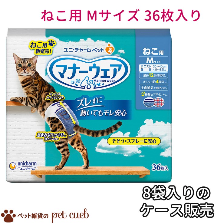 楽天市場】【ケース販売】マナーウェア 猫用（ SSサイズ） 40枚