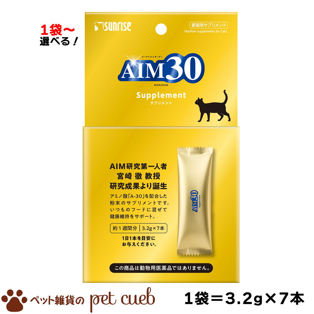 【店内全品対象クーポン配布中】 マルカン サンライズ Sunrise AIM30 サプリメント 3.2g×7本|ペット雑貨のpet cueb