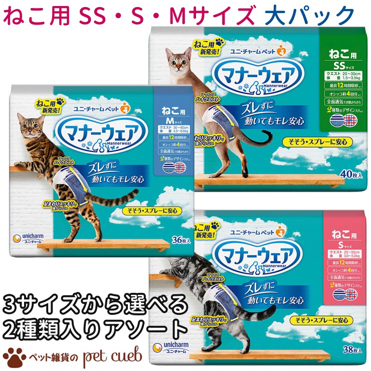 市場 宅配便送料無料 Mサイズ 猫用 Sサイズ SSサイズ マナーウェア 40枚入り 3サイズから2サイズ選べるアソート 38枚入り