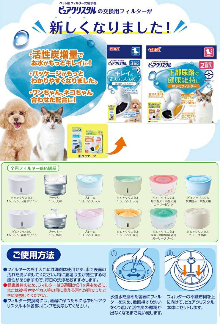 2021最新作】 宅配便送料無料 猫用 ピュアクリスタル 2.5L ホワイト + 活性炭フィルター 全円 2個入×2箱 計4P フィルター式給水器  給水器 ペット用給水器 GEX ジェックス 高性能活性炭でカルキ臭を吸着 キャンセル 返品不可 whitesforracialequity.org