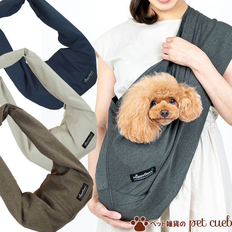 宅配便送料無料 ペットプロ 国産ソフトスリング ネイビー ライトグリーン ダークブラウン 犬 猫 ペット アウトドア お出掛け ペット用品 小型犬 通院 コンパクトに畳める Happydays 宅配便送料無料 ペットプロ 国産ソフトスリング ネイビー ライトグリーン ダークブラウン 犬 猫 ペット アウトドア お出掛け ペット用品 小型犬 通院 コンパクトに畳める Happydays