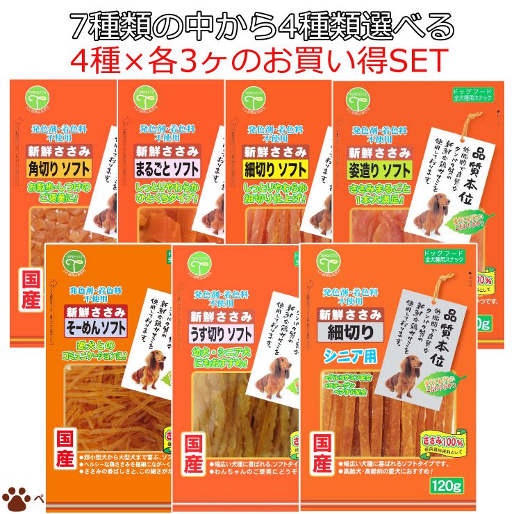 品物失費お引立て不可 宅配雁字貨物輸送無料 生鮮ささみ 温雅 1g 130g 続もの 7目の凡俗から4種類 各3ヶ選べる 合計12ヶ アソート 国産 細切りソフト年かさ代価 うす切りソフト そーめんソフト 見映え営造ソフト 細切りソフト まるごとソフト 友達 返品不可