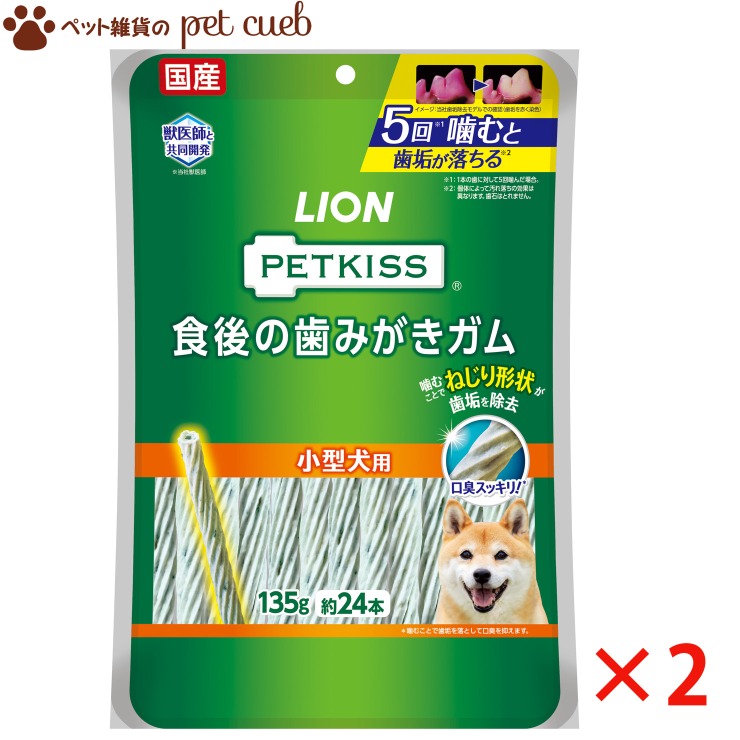 楽天市場】PETKISS 食後の歯みがきガム 中大型犬用 12本 ペットキッス 歯磨きガム ライオン LION 国産 中・大型犬に適したサイズ。  送料無料 キャンセル/返品不可 : ペット雑貨のpet cueb