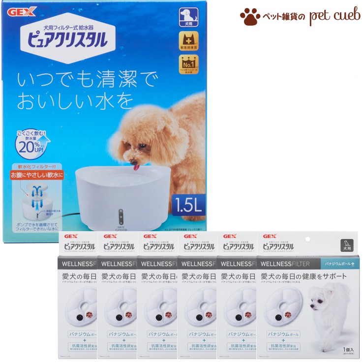 宅配便送料無料 犬用 本体1ヶ 交換用フィルター6ヶのお得なセット ピュアクリスタル 1 5l 犬用 ホワイト ウェルネスフィルター全円1p 6箱 計6ヶ フィルター式給水器 給水器 犬用 ピュアクリスタル ペット用給水器 Gex ジェックス ウェルネスフィルター