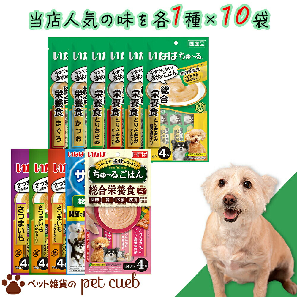 楽天市場】犬 ちゅーる 選べる 20本× 4袋 楽天1位 いなばペットフード 20本入り セレクト アソート Wanちゅーる ワンちゅ〜る ちゅーる  おやつ ドッグフード ご褒美 まとめ買い トッピング 投薬 返品不可 送料無料 : ペット雑貨のpet cueb