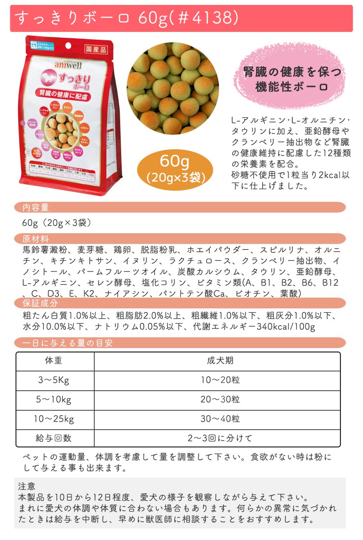 デビフペット株式会社 アニウェル営業部 [デビフ アニウェル] aniwell すっきりボーロ 60g 入数24 【2ケース販売】
