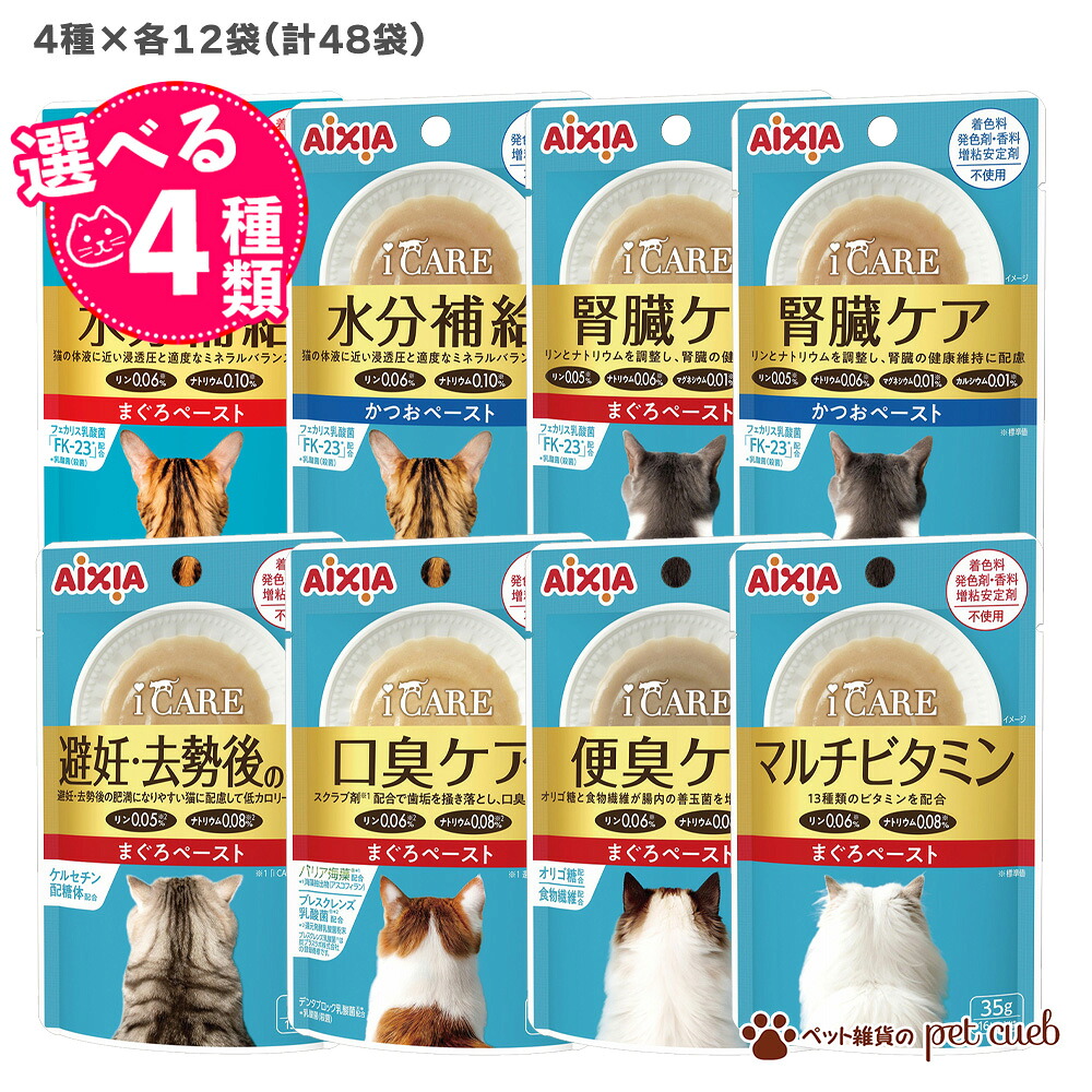 猫用 i CARE アイケア 選べる 4種 × 各12袋 アイシア 猫 成猫 パウチ ウェットフード キャットフード 健康 国産 水分補給 腎臓 去勢 避妊 口臭 便臭 ビタミン まぐろ かつお 合計48袋