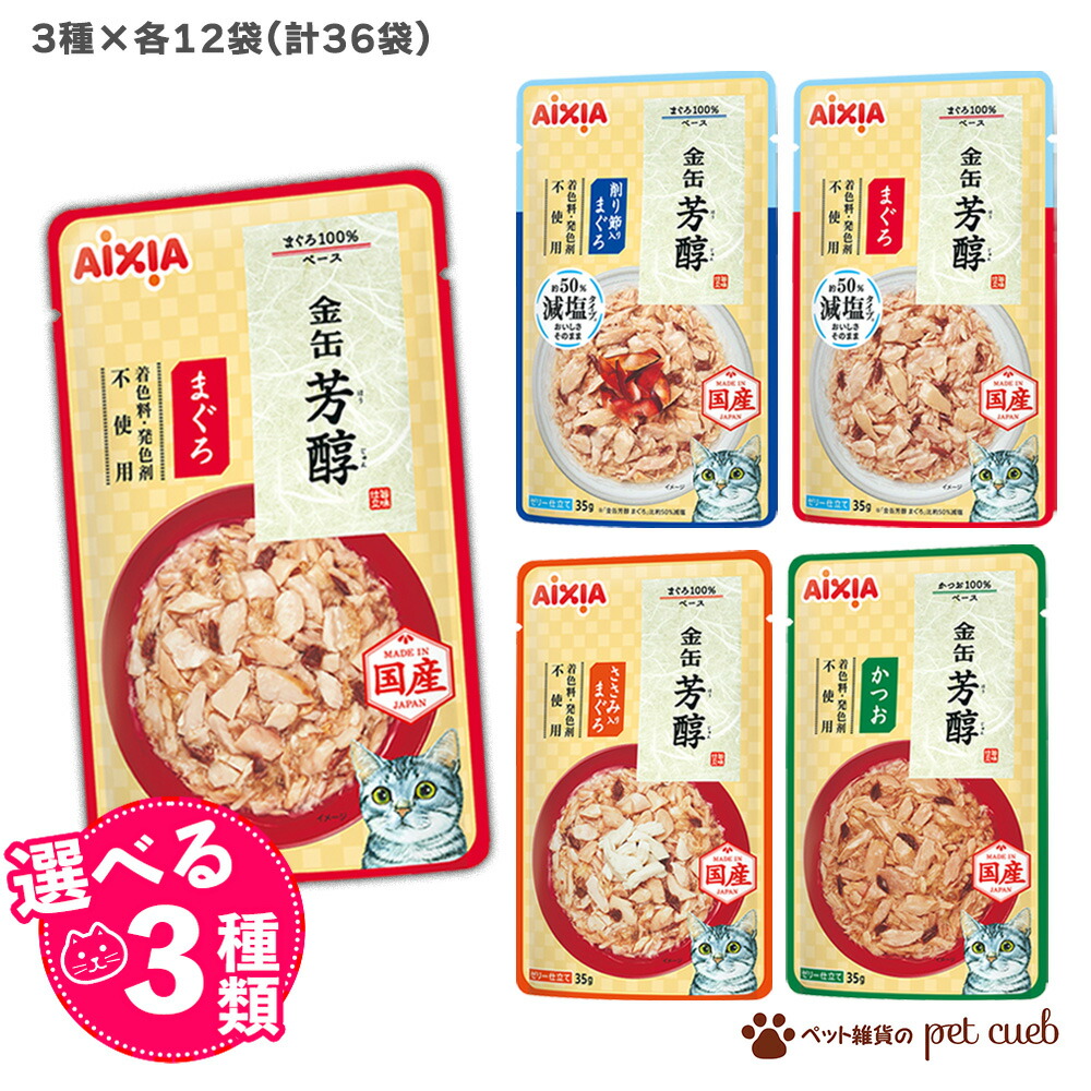 アイシア 金缶 芳醇 とろみ仕立て 60g 138袋セット　アソート　パウチ アイシア 金缶 芳醇 とろみ仕立て 60g 138袋セット アソート パウチ