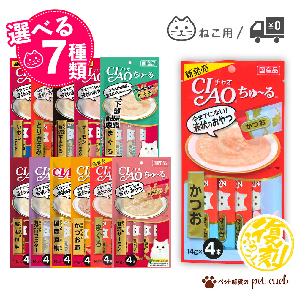 楽天市場】【 お任せ 7袋 】 猫 ちゅーる 7種類 × 4本入り 猫用 いなば
