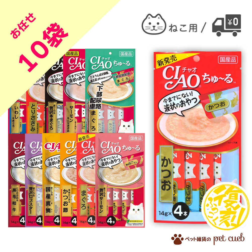 楽天市場】【 お任せ 7袋 】 猫 ちゅーる 7種類 × 4本入り 猫用