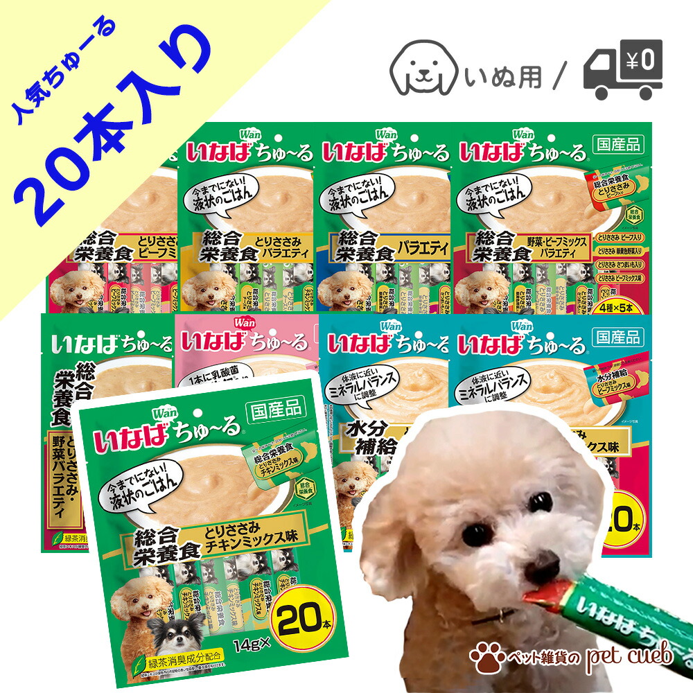 16個セット いなばペットフード いなば ちゅ〜る にんじん・紫いもバラエティ 20本 ちゅ～る にんじん・紫いもバラエティ 20本入り | 商品情報