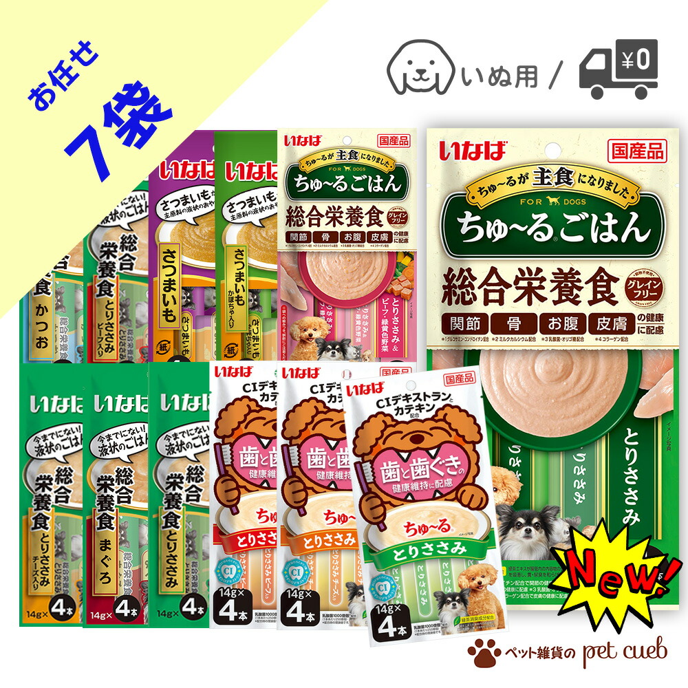 楽天市場】【限定10％OFF / おまけ4本】 選べる 7袋 ちゅーる 犬 犬用