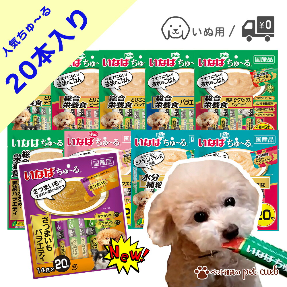 いなば　ワンちゅーる　ちゅーるごはん　14g 　詰め合わせ　７２０本 ちゅ～るごはん とりささみ＆ビーフ・緑黄色野菜 | 商品情報