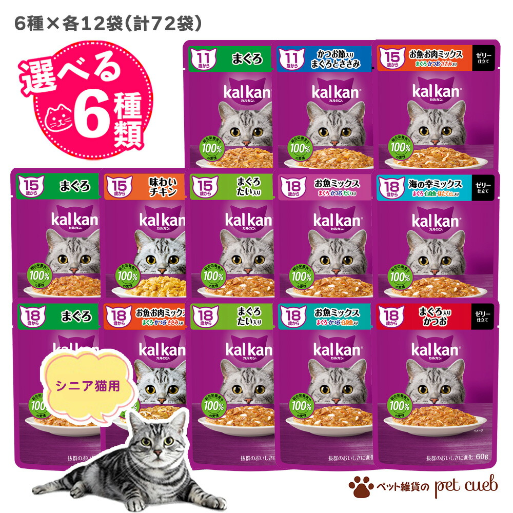 猫　カルカン　パウチ　シニア　18歳　15歳　11歳 Amazon.co.jp: カルカン パウチ 18歳から キャットフード まぐろ
