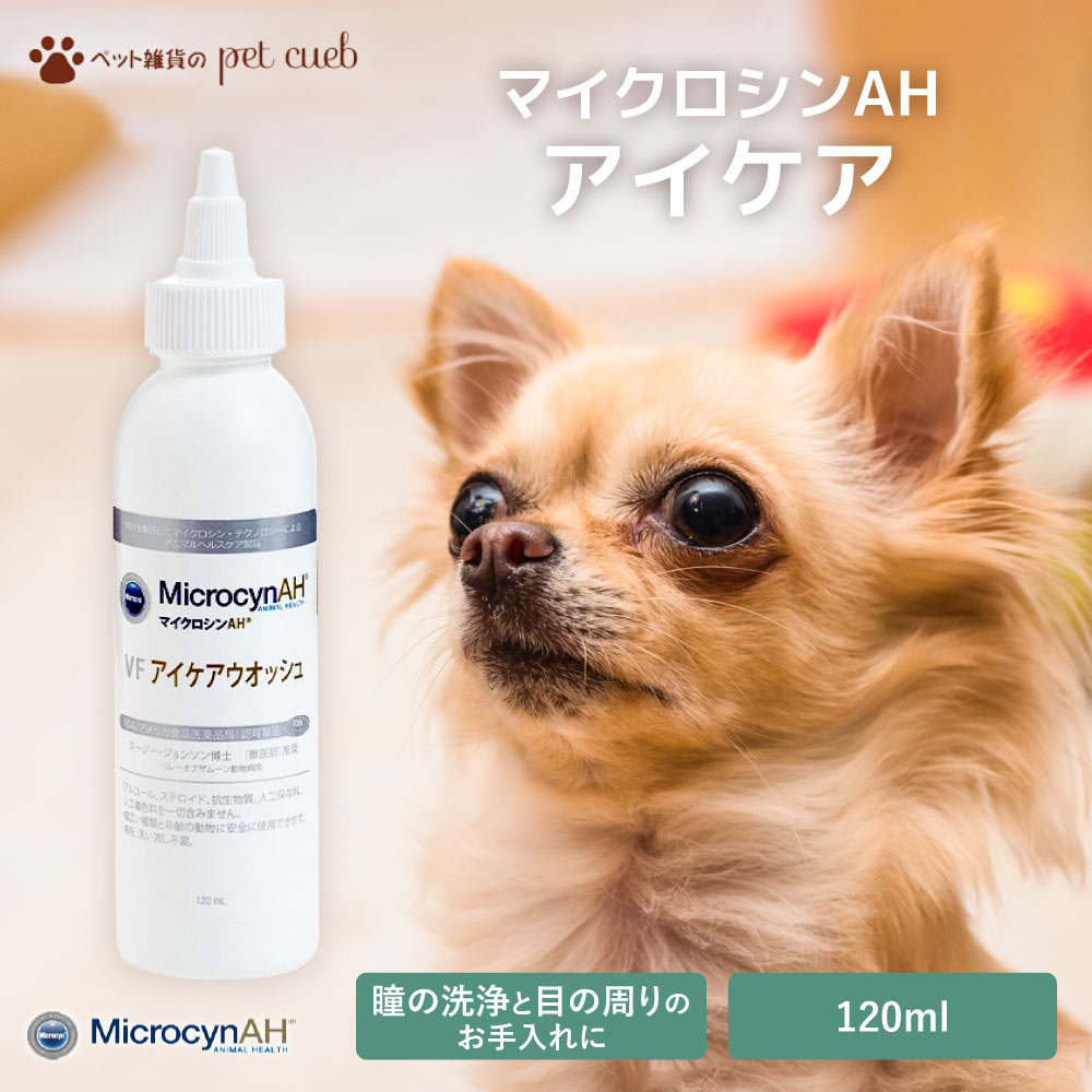 【迅速発送】MicrocynAH VF アイケアウオッシュ 2個セット 新品 迅速発送】MicrocynAH VF アイケアウオッシュ 2個セット 新品