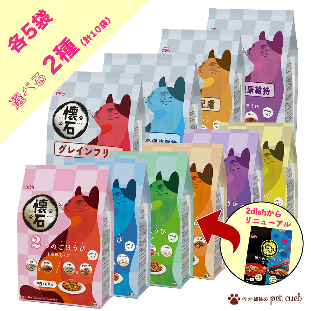 【店内全品対象クーポン配布中】 猫用 懐石 2つのごほうび 選べる 2種 &times;各5袋 (計10袋) 猫 キャットフード ドライフード フード 2dish 餌 600g 650g 日清 ペットライン グレインフリー 毛玉ケア 下部尿路 腎臓 腎臓の健康維持 小魚 かつお節 まぐろ節 白身魚 ささみ｜ペット雑貨のpet cueb