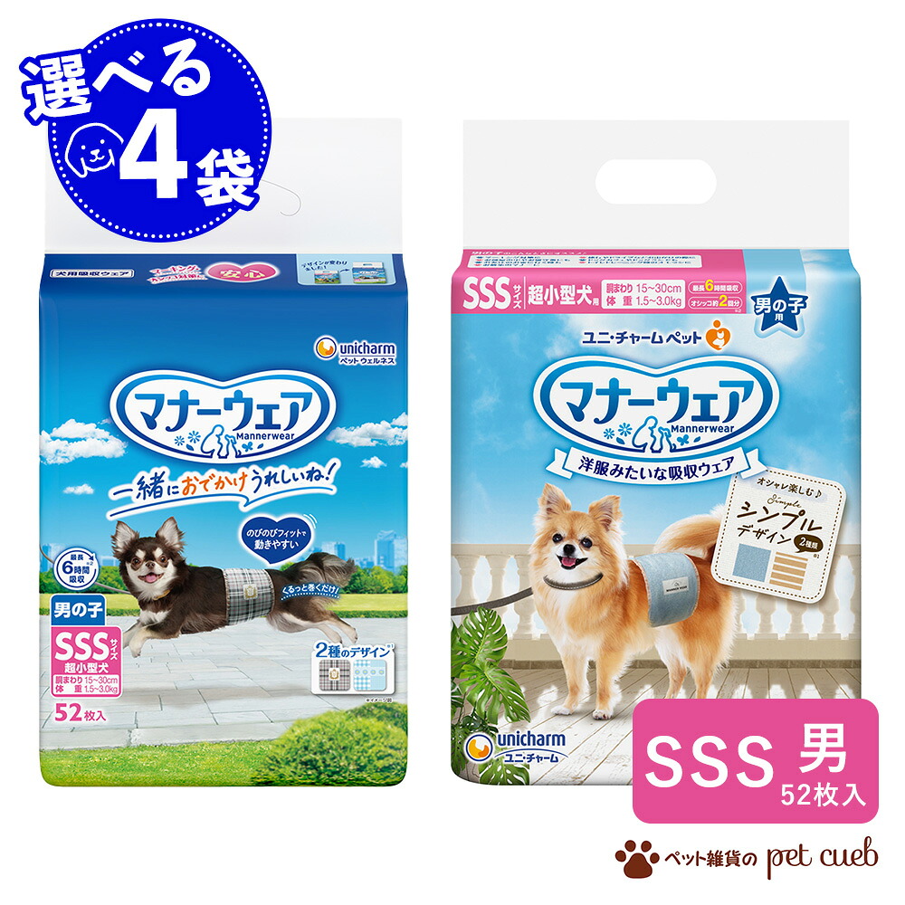 犬 マナーウェア 男の子 SSS 超小型犬 52枚入り &times; 選べるデザイン 4袋 ユニ・チャーム 犬用 男の子用 男 オス 国産 マナーベルト マナーパンツ 粗相 マーキング防止 散歩 お出かけ 旅行 介護 老犬 ドライブ チェック ジーンズ 送料無料 キャンセル/返品不可｜ペット雑貨のpet cueb
