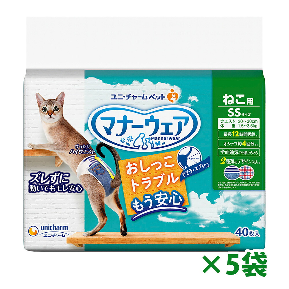 【ケース販売】マナーウェア 猫用（ SSサイズ） 40枚入り&times;5袋 ユニ・チャーム 猫 マナーパンツ マナーベルト 粗相 おしめ パンツ 国産 猫用 デニム柄 チェック柄 ふわさら吸収シート 足まわりすっきり ケース販売 送料無料 キャンセル/同梱/返品不可｜ペット雑貨のpet cueb