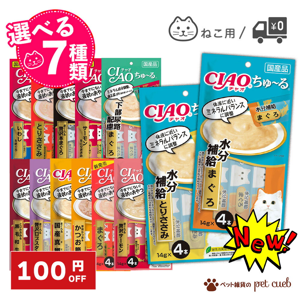 ［新品未開封］チュール健康配慮3種　87袋　348本　⭐︎最安値⭐︎ 4901133993718-500.jpg