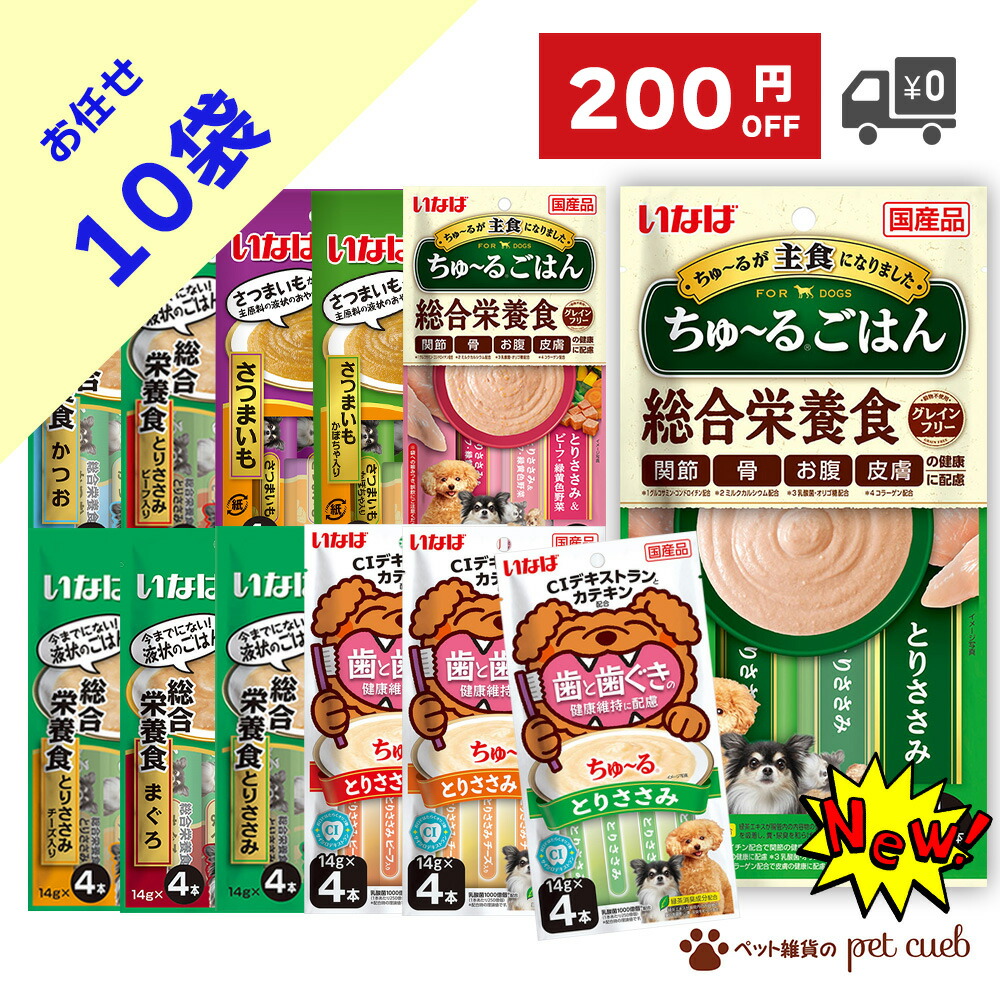 楽天市場】【100円OFFクーポン】 選べる 7袋 ちゅーる 犬 犬用 4 楽天市場】【100円OFFクーポン】 選べる 7袋 ちゅーる 犬 犬用 4