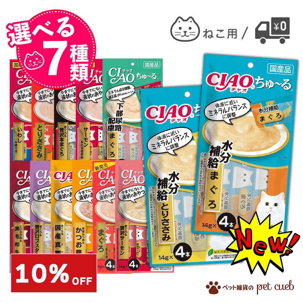 るなちゃ ページ CIAO ちゅ～る まぐろ＆ほたて貝柱 | 商品情報 - キャットフード