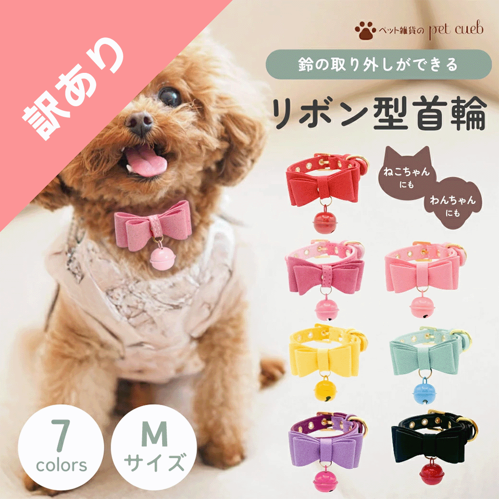 楽天市場】【在庫限り】 リボン首輪 猫 犬 首輪 リボン 鈴