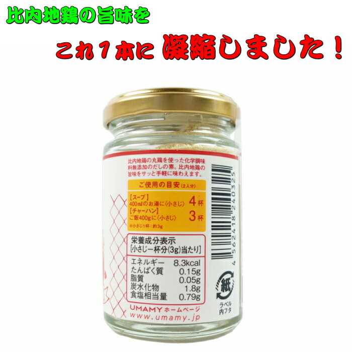 【楽天市場】UMAMY 比内地鶏 丸鶏ガラスープの素 75g：インヴァスト楽天市場店