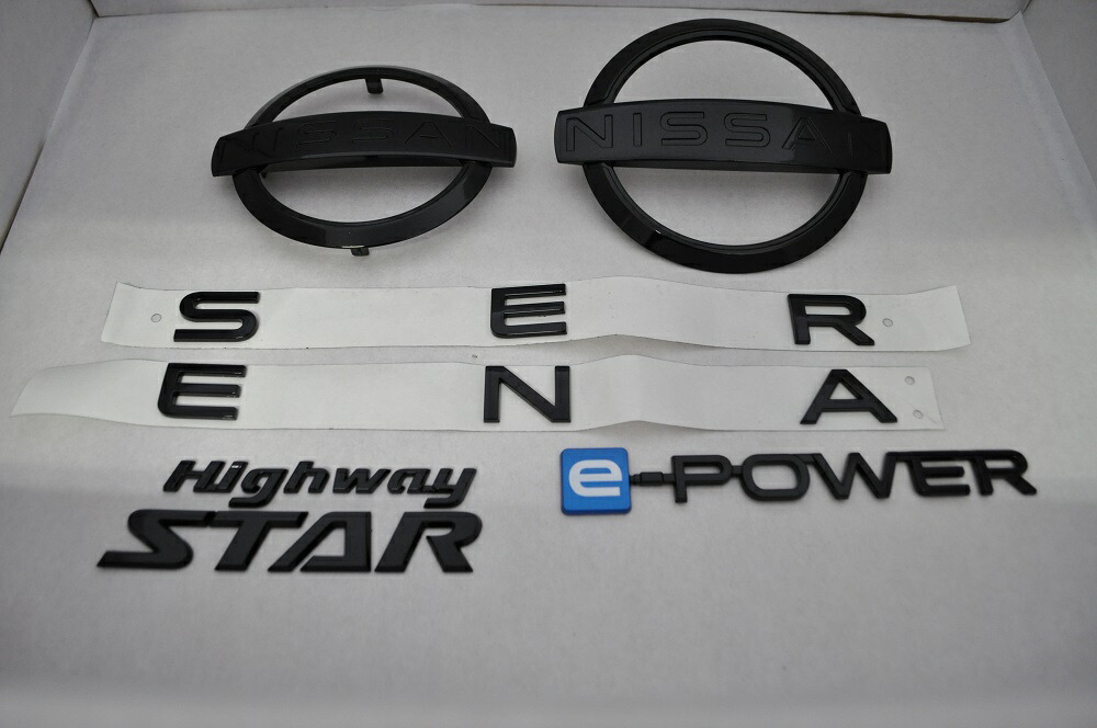 C28 セレナ ハイウェイスター e-POWER マットブラックorピアノブラックエンブレム 5点SET 純正/メッキ/黒/送料無料|INVENTER