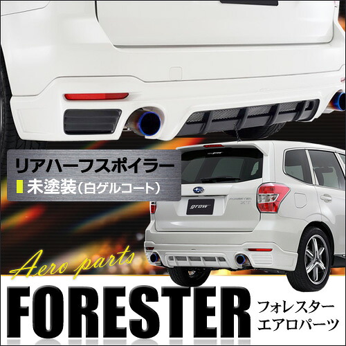 エアロ ＳＪＧ フォレスター エアロ スバル フォレスター リア 