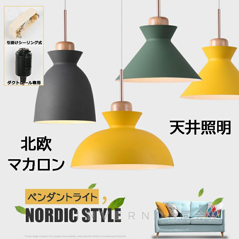INVERNO ペンダントライト 幅25cm×高さ16cm おしゃれ LED 北欧 照明器具 マカロン ダイニング照明 ダクトレール用照明 天井 電気照明 ダイニング キッチン レストラン 玄関 寝室 廊下 美容室 引掛シーリング 1灯