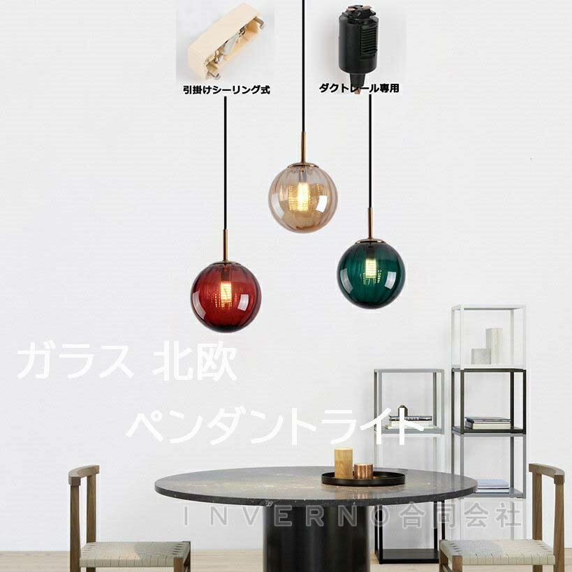 INVERNO ペンダントライト 照明器具 北欧 おしゃれ LED 天井照明 和室 玄関 廊下 レール 照明 インテリア キッチン レストラン ダクトレール用 照明器具 北欧 ダイニング照明 ダクトレール用照明 15cm 1灯 7,382円