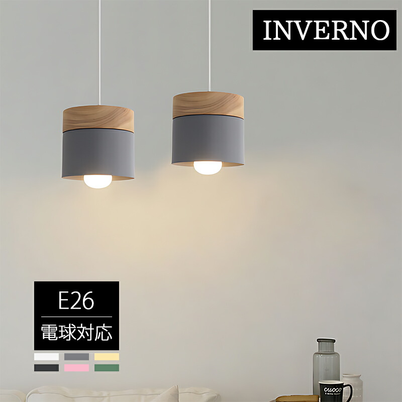 INVERNO 先着100名限定特価！ ペンダントライト 北欧 おしゃれ ダクトレール用 ダイニング レール キッチン 食卓用 居間用 玄関 寝室 天井照明 電球 工事不要 和風 引掛シーリング用照明 ダイニング照明 玄関 1灯