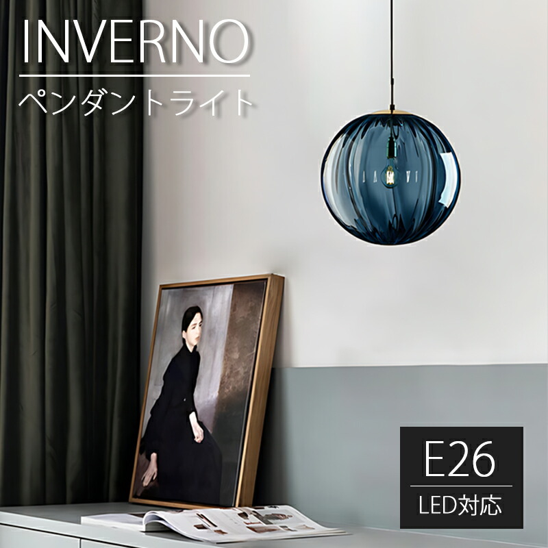 INVERNO ペンダントライト 幅15cm ガラス 北欧 led おしゃれ ダイニング ダクトレール用照明 キッチン ヴィンテージ 和風 食卓用 リビング用 居間用 吊下げ灯 洋風 工事不要 天井照明器具 引掛シーリング用 オシャレ 玄関 廊下 1灯 GET!