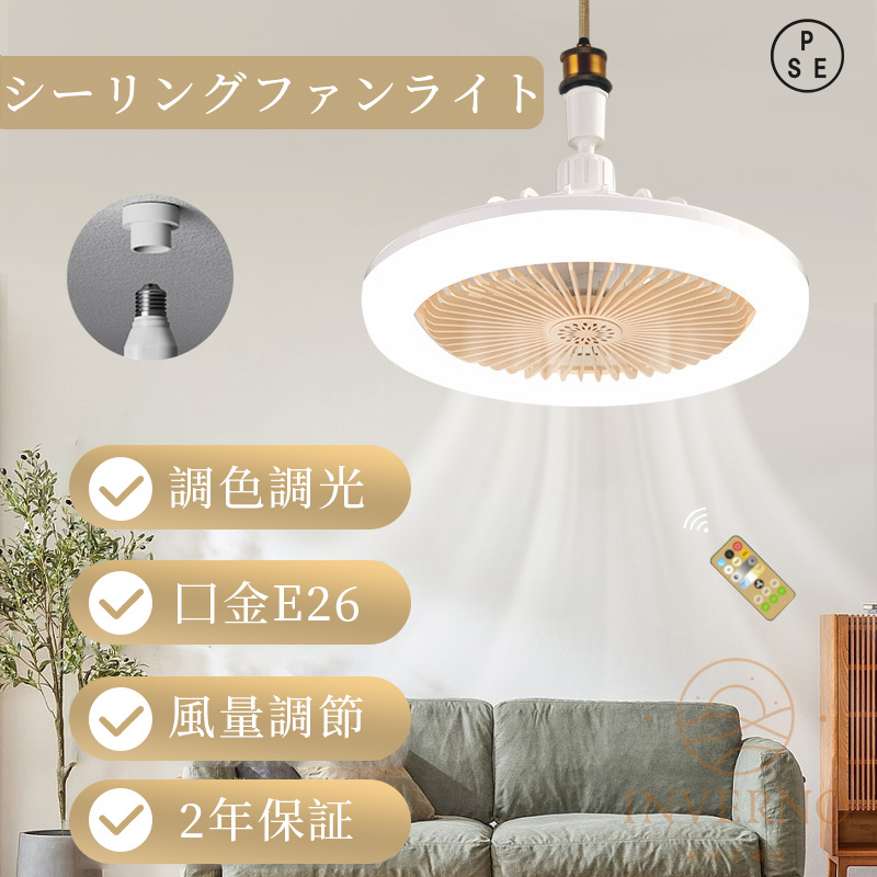 楽天市場】INVERNO シーリングファンライト LED 調光調色 シーリング 