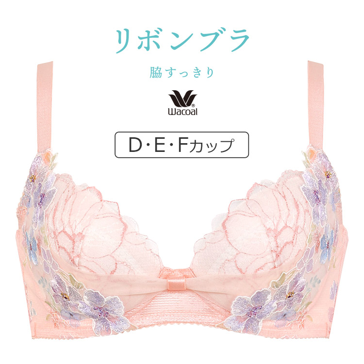【25％OFF】ワコール　リボンブラ　脇すっきり　ブラジャー単品　BRB403シリーズ　D-F/65-85　全5色　BRB403