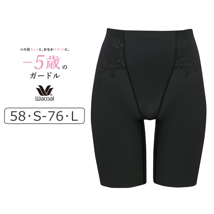 楽天市場】20%OFF ワコール Wacoal -5歳のガードル ジャスト