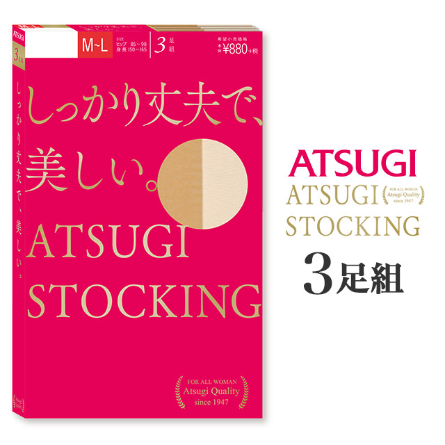 アツギ ATSUGI STOCKING しっかり丈夫で、美しい。 パンティストッキング 3足組 FP8833P【ストッキング・パンスト】【p】 アツギ ATSUGI STOCKING しっかり丈夫で、美しい。 パンティストッキング 3足組 FP8833P【ストッキング・パンスト】【p】