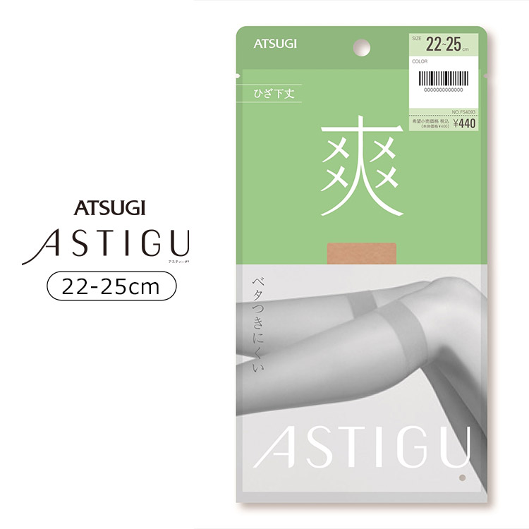 アツギ Astigu アスティーグ ベタつきにくい ひざ下丈 ストッキング 日本製 全4色 22 25cm Fs4093 人気ブランドの新作