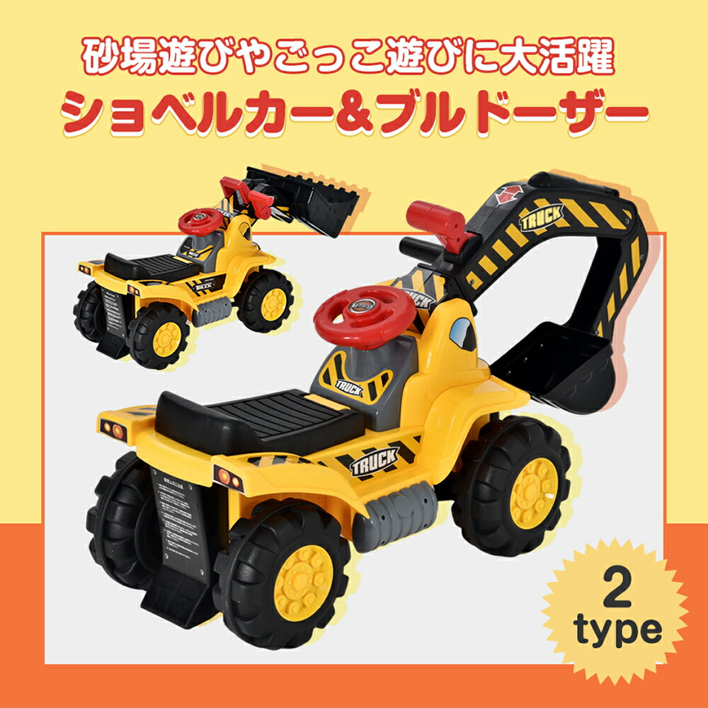 乗り物 乗用玩具 ショベルカー ブルドーザー 足けり 1年安心保証 子供の日ギフト おもちゃ 砂遊び 重機 こども 幼児用 軽量 外遊び プレゼント 新作登場 男の子 女の子 かわいい 運転 安全 収納 室内玩具 送料無料 Butlerchimneys Com