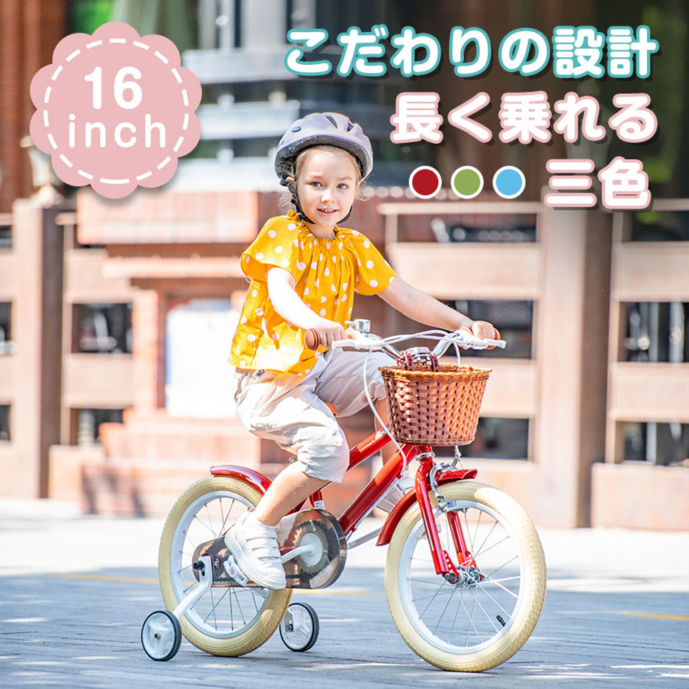 16インチ 子供用自転車 ベル 幼児用 女の子 自転車 子供用 補助輪 軽量 おしゃれ ベル 16インチ ペタル 誕生日プレゼント 自転車 スタンド付き 子供用自転車 1年安心保証 自転車 スタンド付き 子供用 幼児用 軽量 補助輪 ベル ペタル Pl保険付き 誕生日プレゼント キッズ