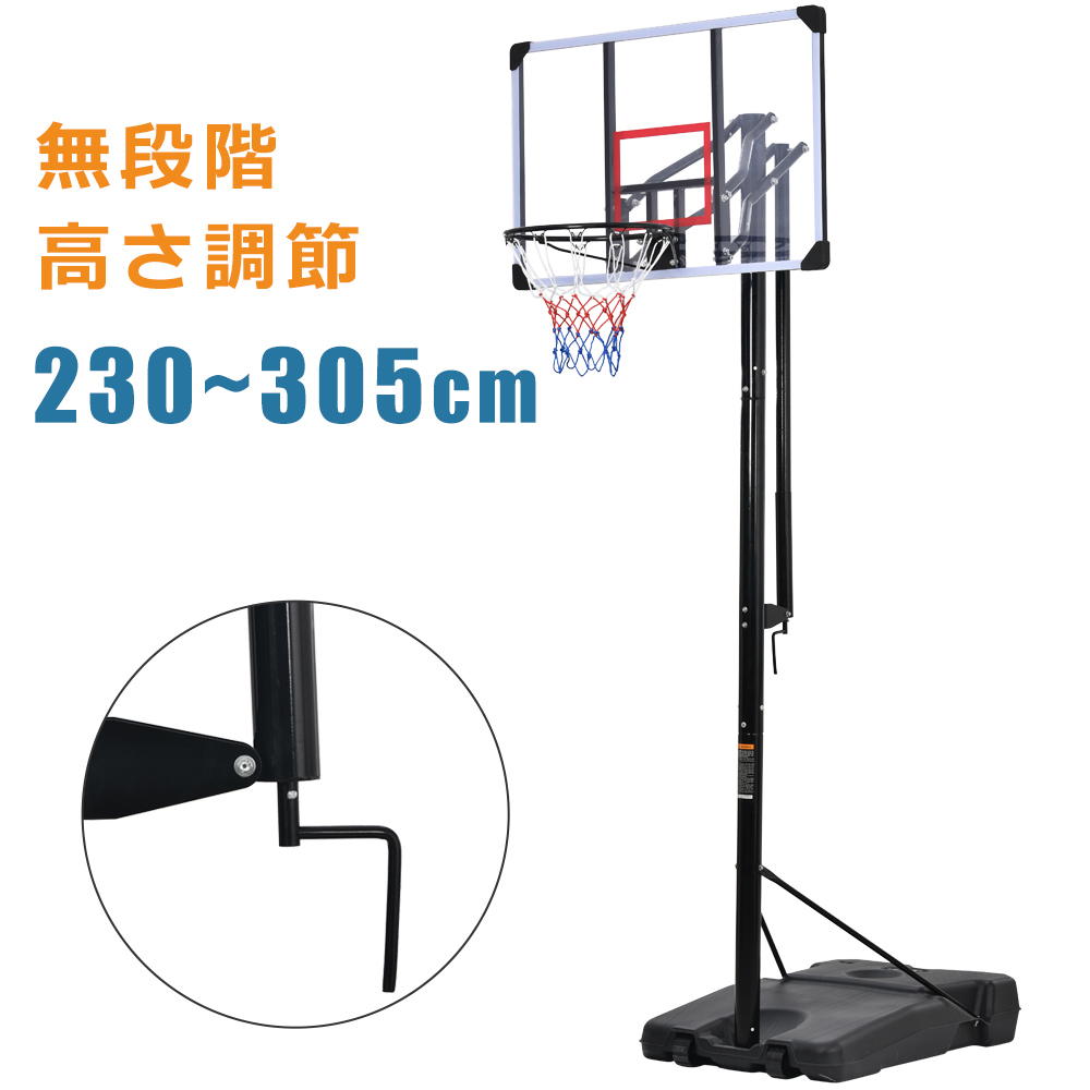 バスケットゴール 屋外 家庭用 240～270cm ミニバス対応 ゴール バスケ