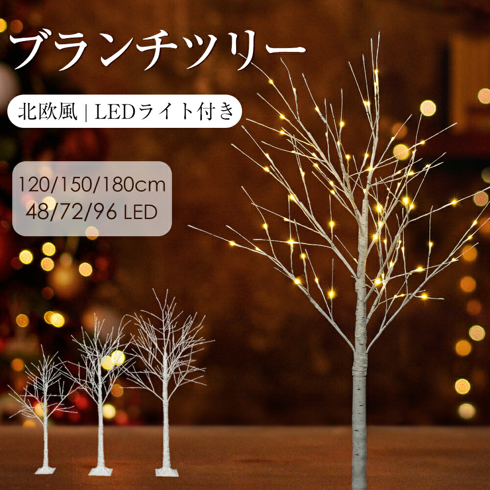 楽天市場】☆クリスマスツリー シラカバの木 228cm 光る LED