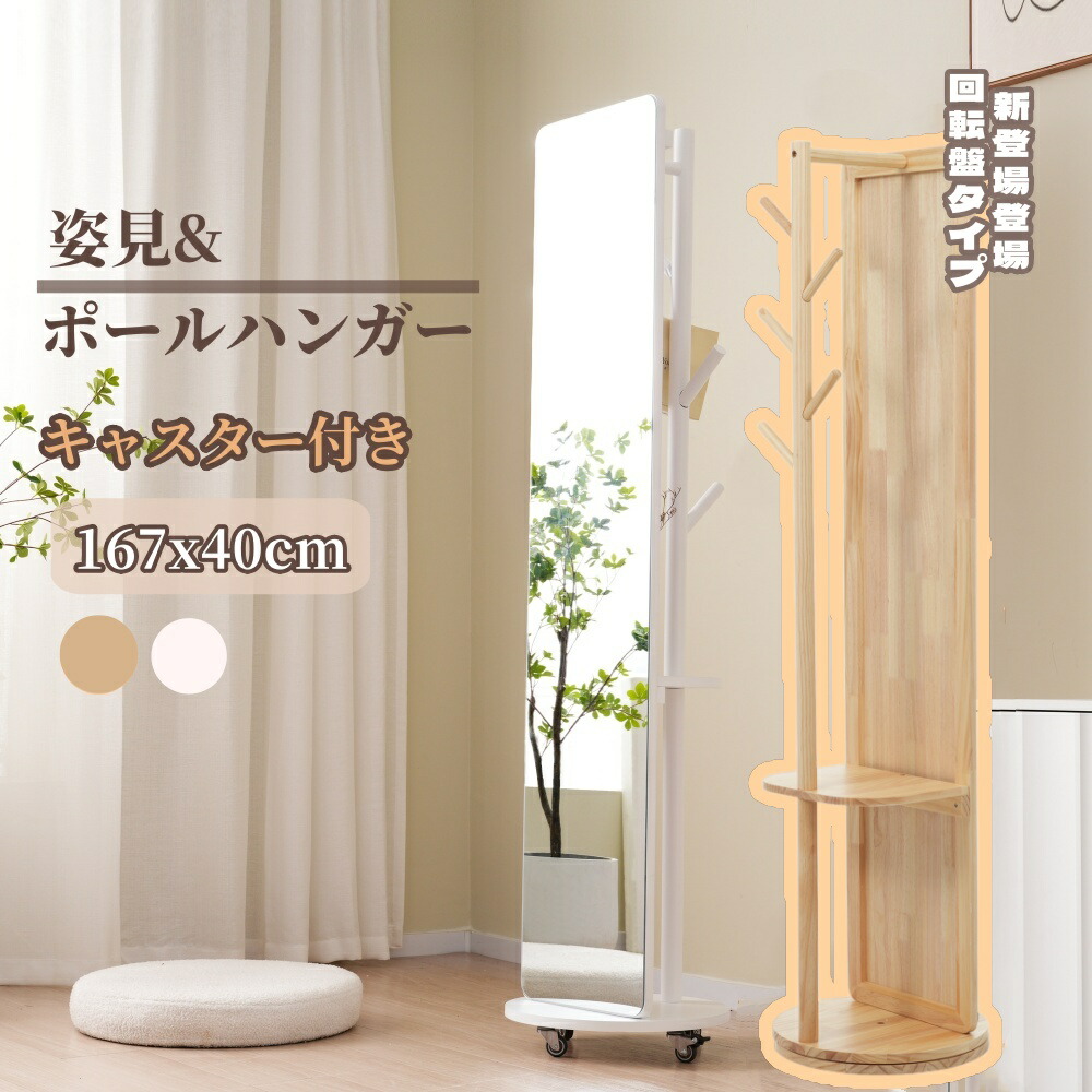 楽天市場】Nijakise 回転式 全身鏡 収納 ミラー 168*39CM