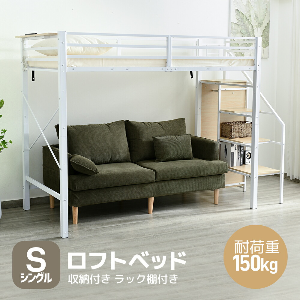【百貨店大売り出し制限事項通貨価値】新作 取り合わせベット 屋根裏部屋臥榻 シングル 言葉衣裳 差し込み付き添い人 納める付き添い人 耐荷重150kg 高さ170糎 北欧風 小わっぱ臥榻 二段臥榻 子供部屋二段臥榻 スチール写真 耐震 臥榻 煙管臥榻 上がり段付き添い人 宮付き添い人 成年者 勉強机付き添い人